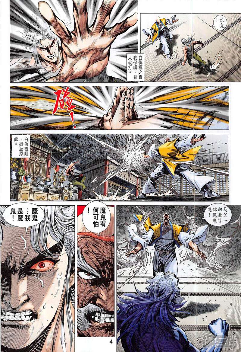 【新著龙虎门】漫画-（第791话）章节漫画下拉式图片-第4张图片
