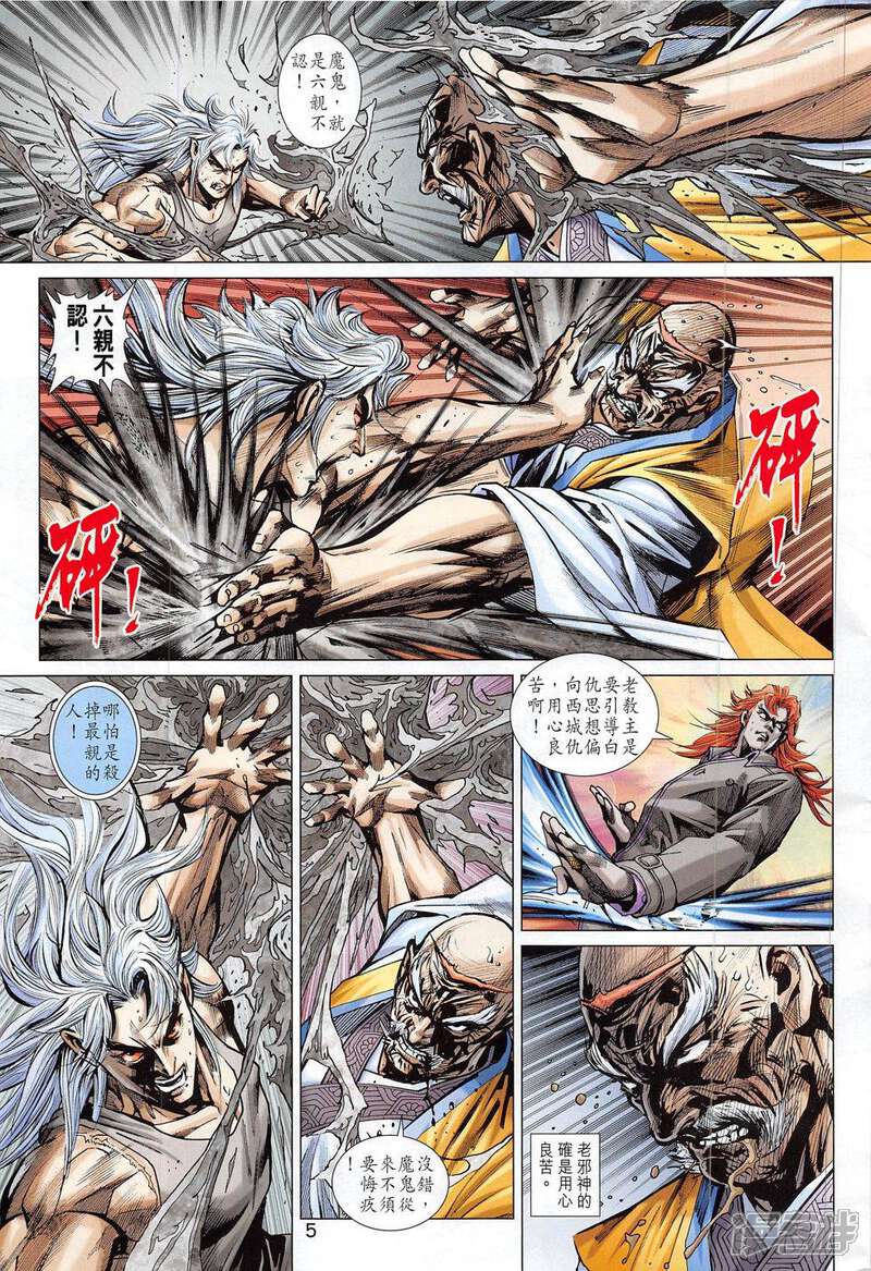 【新著龙虎门】漫画-（第791话）章节漫画下拉式图片-第5张图片