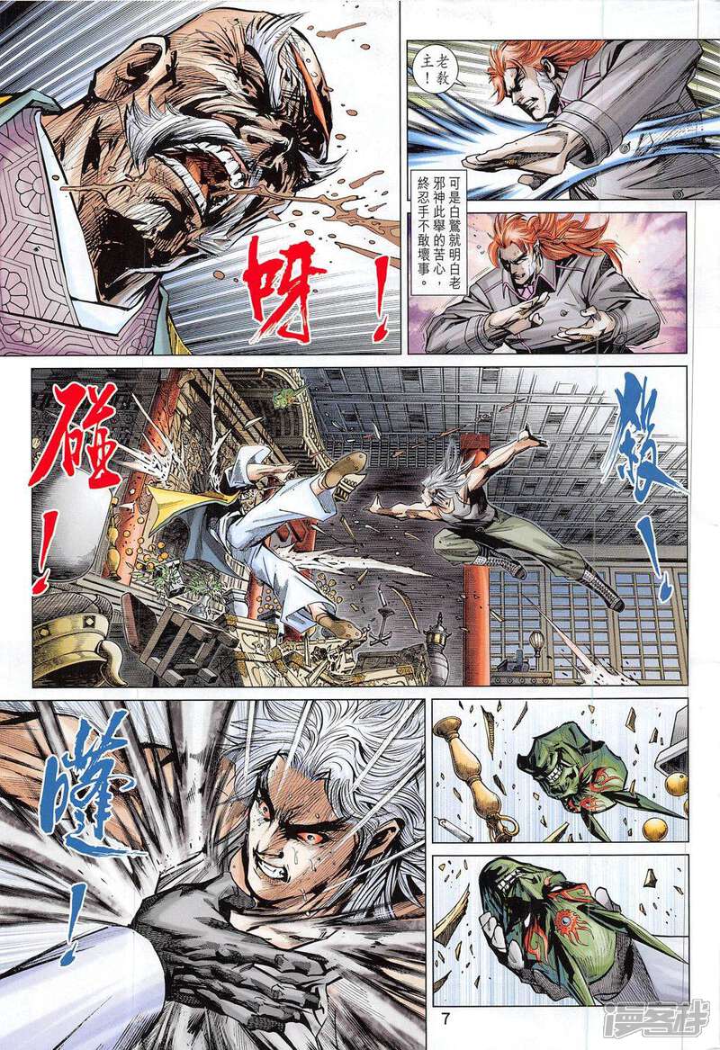 【新著龙虎门】漫画-（第791话）章节漫画下拉式图片-第7张图片