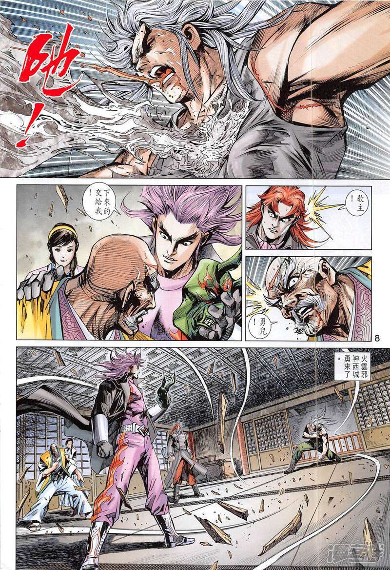 【新著龙虎门】漫画-（第791话）章节漫画下拉式图片-第8张图片