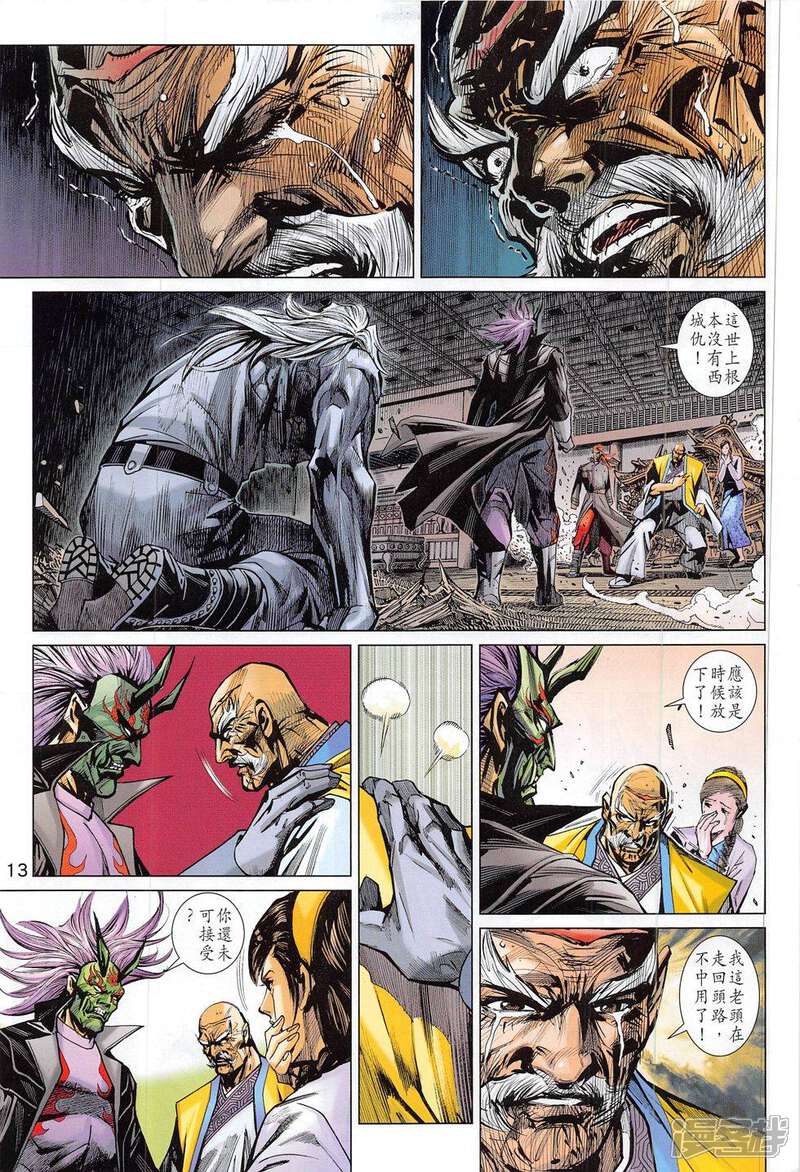 【新著龙虎门】漫画-（第791话）章节漫画下拉式图片-第13张图片