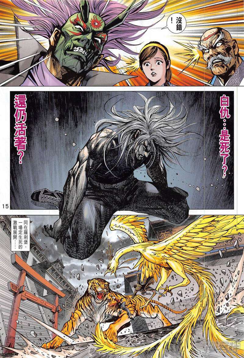 【新著龙虎门】漫画-（第791话）章节漫画下拉式图片-第15张图片