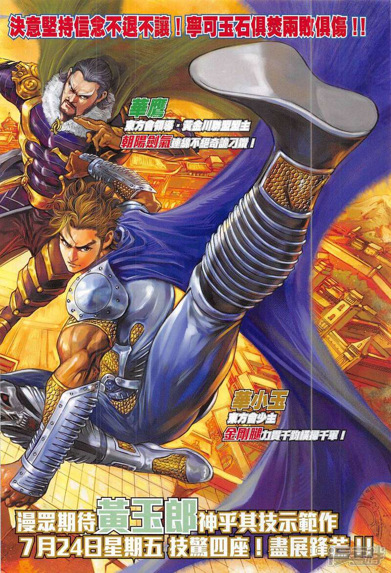 【新著龙虎门】漫画-（第791话）章节漫画下拉式图片-第18张图片