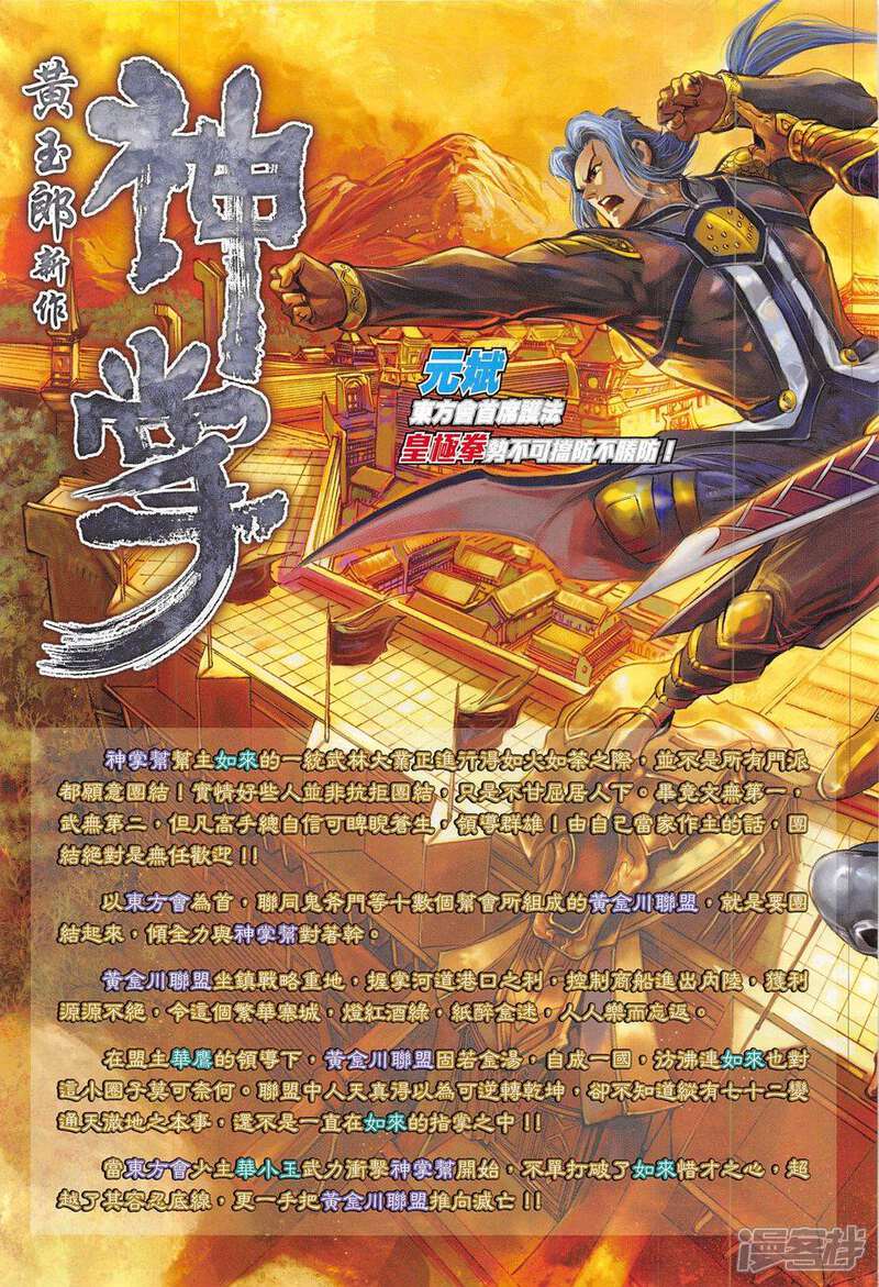 【新著龙虎门】漫画-（第791话）章节漫画下拉式图片-第19张图片