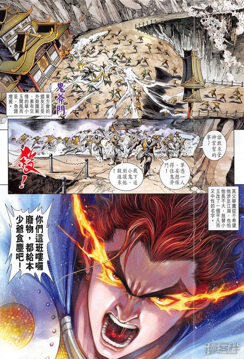 【新著龙虎门】漫画-（第791话）章节漫画下拉式图片-第22张图片