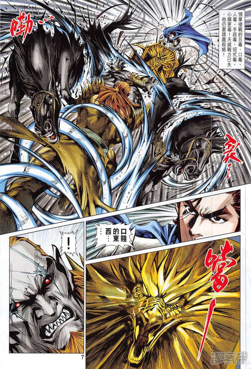 【新著龙虎门】漫画-（第791话）章节漫画下拉式图片-第25张图片