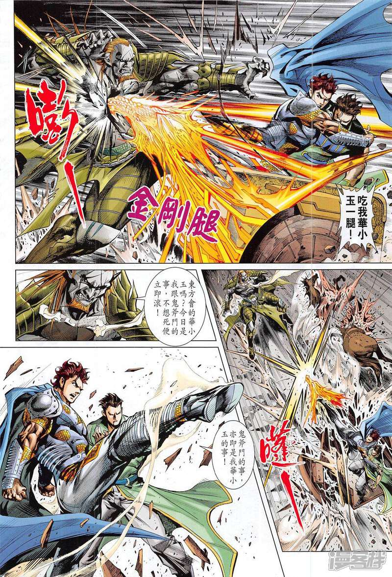 【新著龙虎门】漫画-（第791话）章节漫画下拉式图片-第26张图片