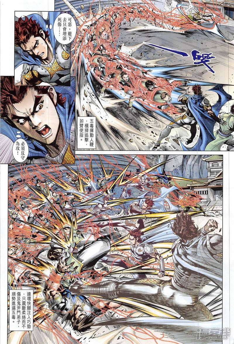 【新著龙虎门】漫画-（第791话）章节漫画下拉式图片-第29张图片