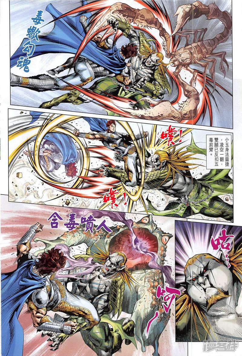 【新著龙虎门】漫画-（第791话）章节漫画下拉式图片-第30张图片
