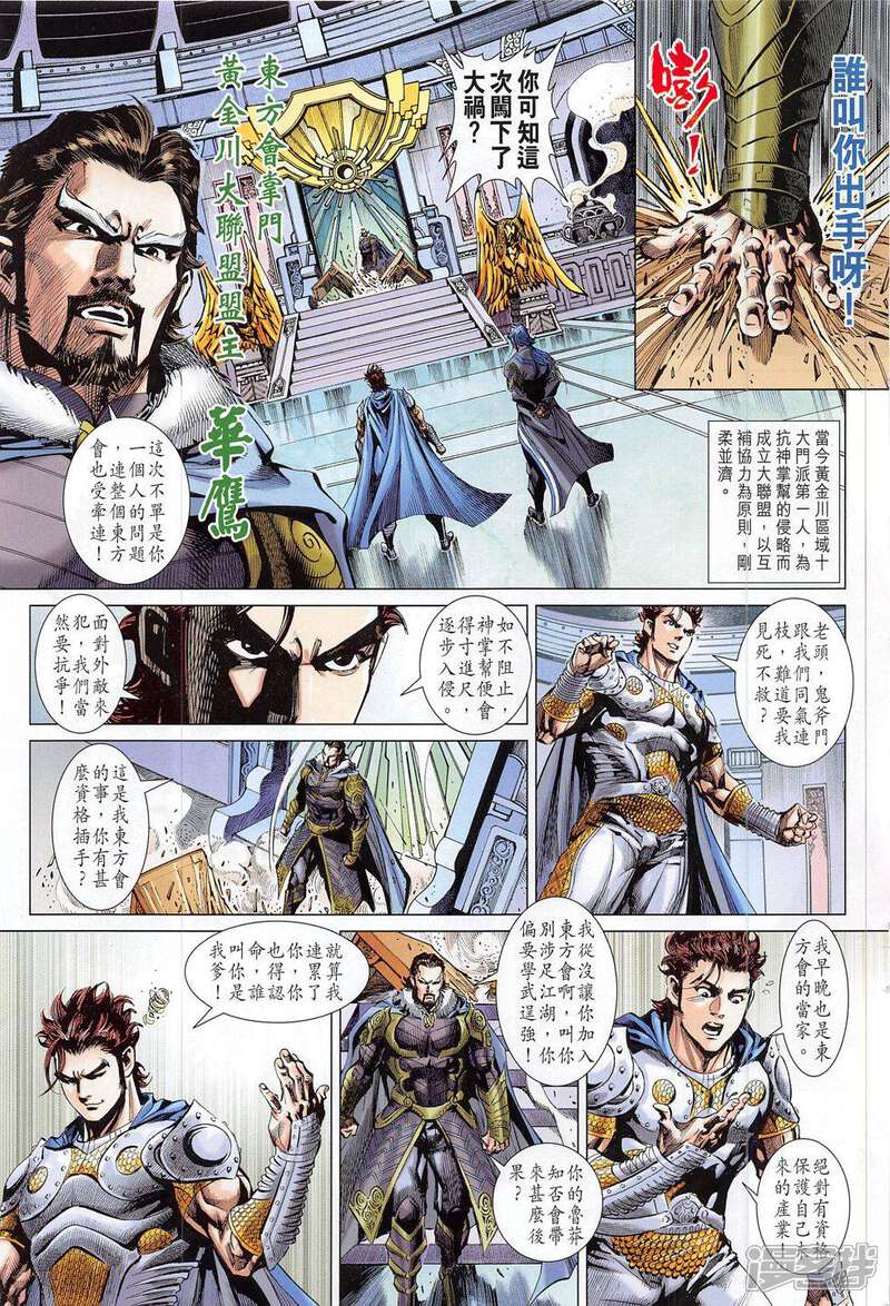 【新著龙虎门】漫画-（第791话）章节漫画下拉式图片-第33张图片