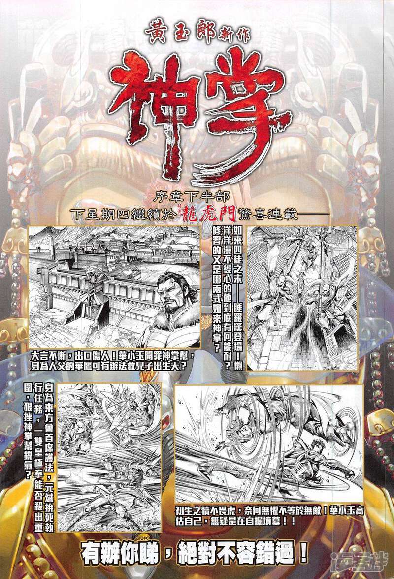 【新著龙虎门】漫画-（第791话）章节漫画下拉式图片-第35张图片