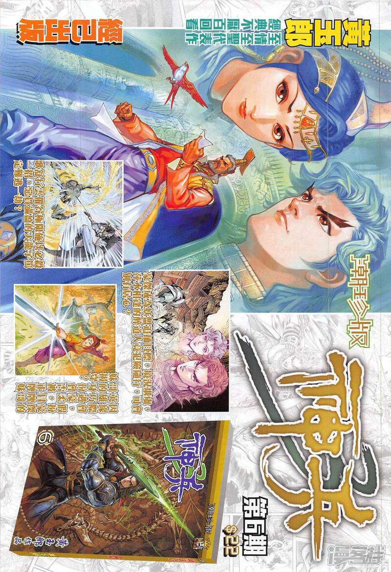 【新著龙虎门】漫画-（第791话）章节漫画下拉式图片-第41张图片