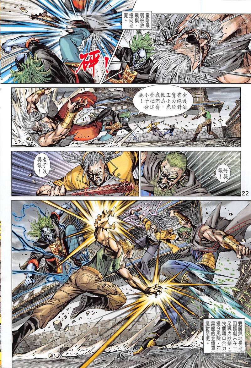 【新著龙虎门】漫画-（第791话）章节漫画下拉式图片-第46张图片