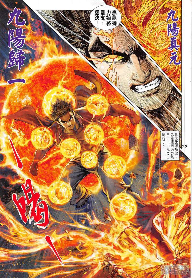 【新著龙虎门】漫画-（第791话）章节漫画下拉式图片-第47张图片