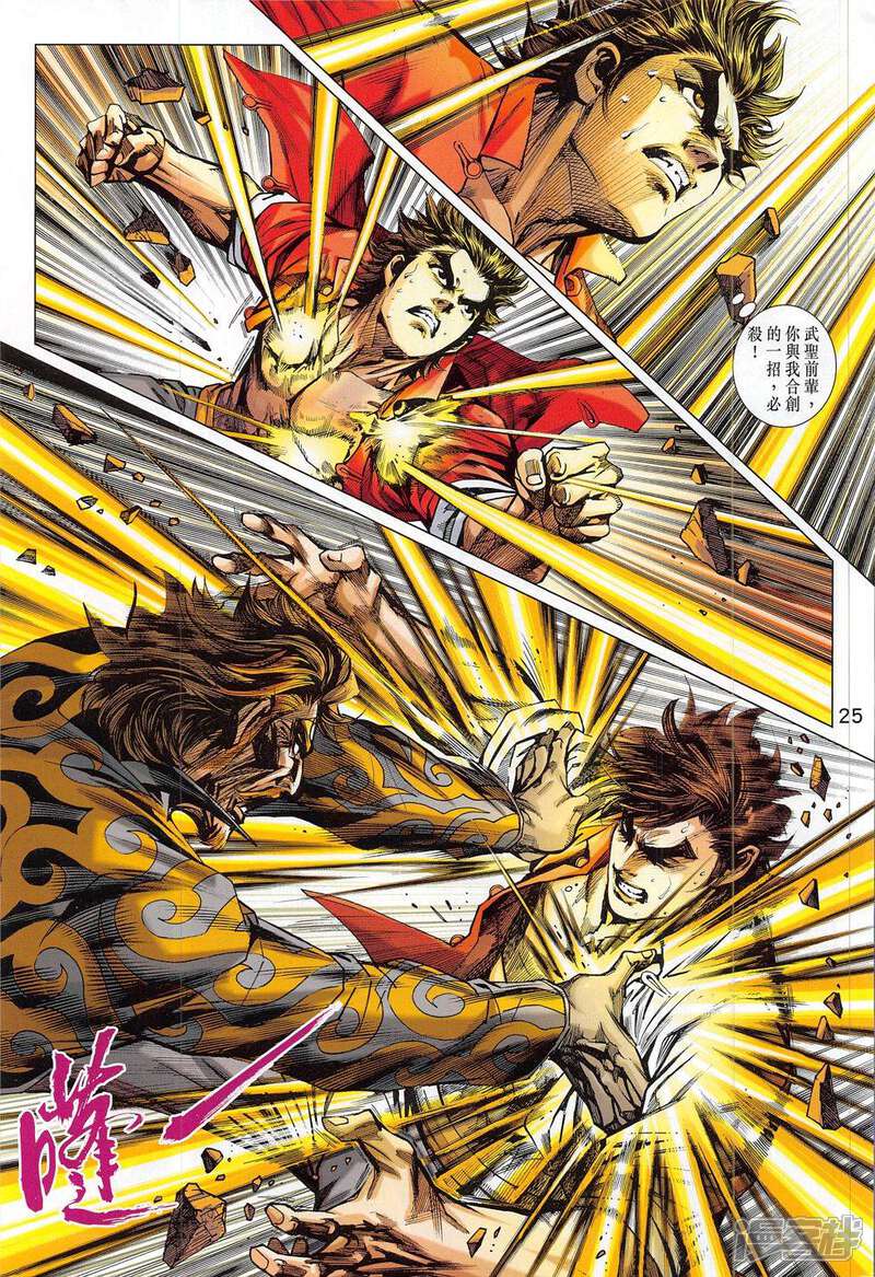 【新著龙虎门】漫画-（第791话）章节漫画下拉式图片-第49张图片