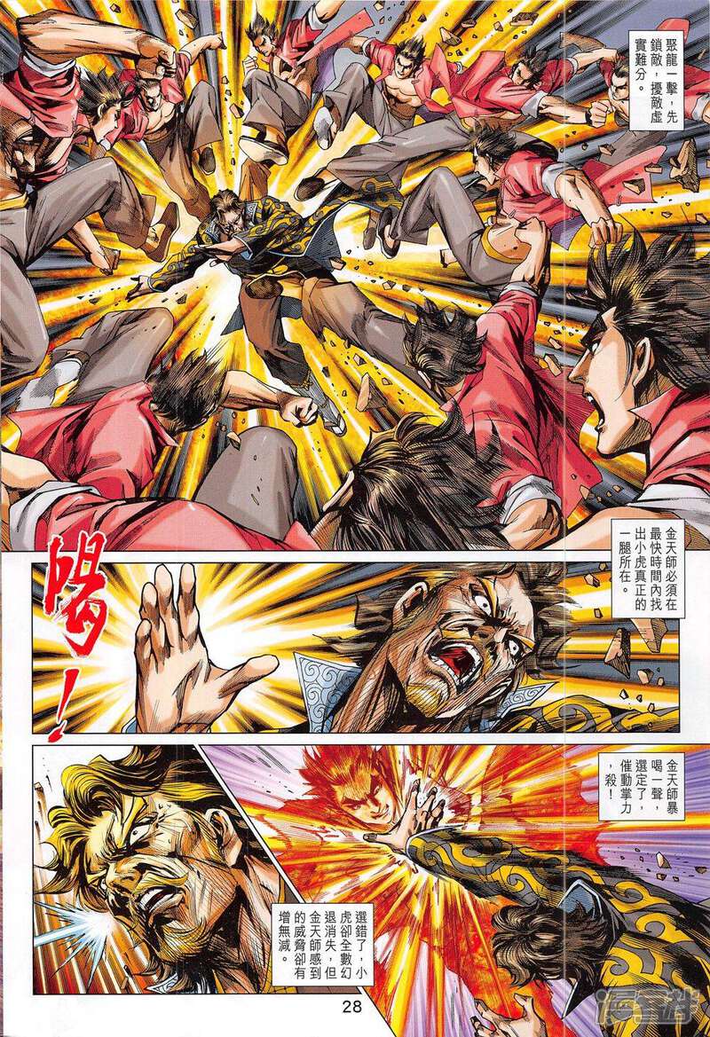 【新著龙虎门】漫画-（第791话）章节漫画下拉式图片-第52张图片