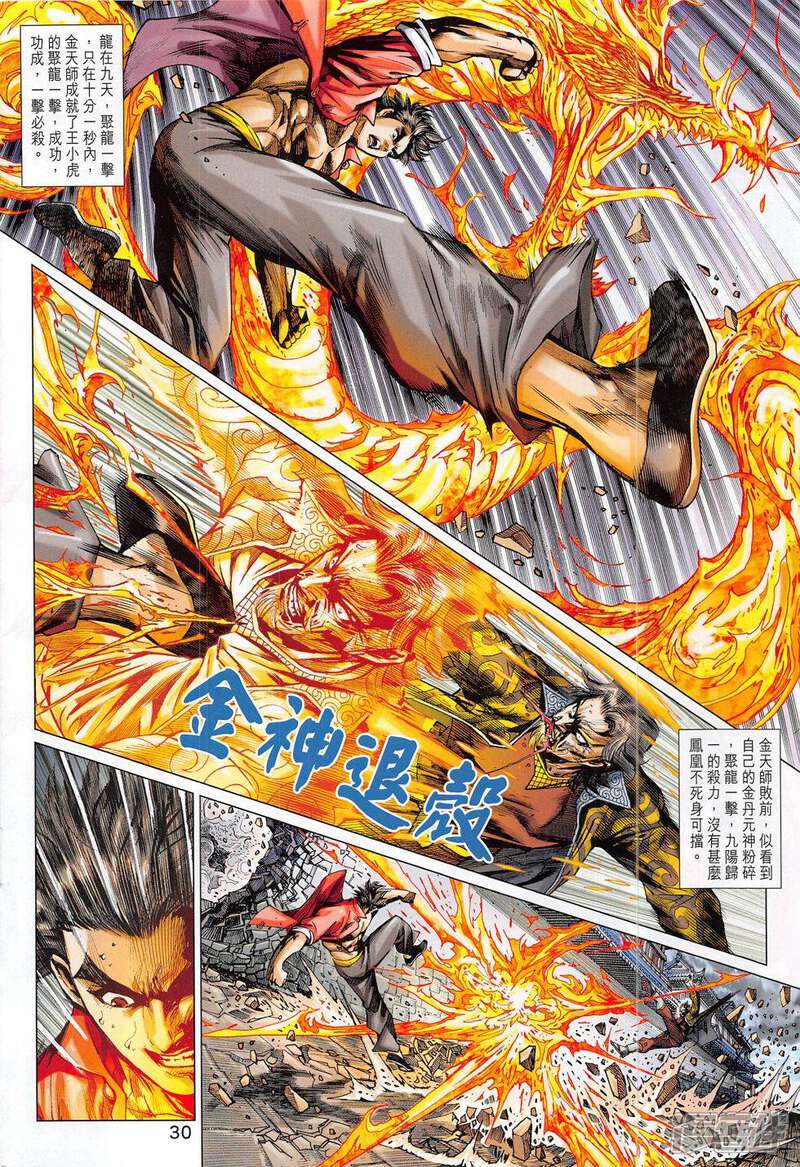 【新著龙虎门】漫画-（第791话）章节漫画下拉式图片-第54张图片
