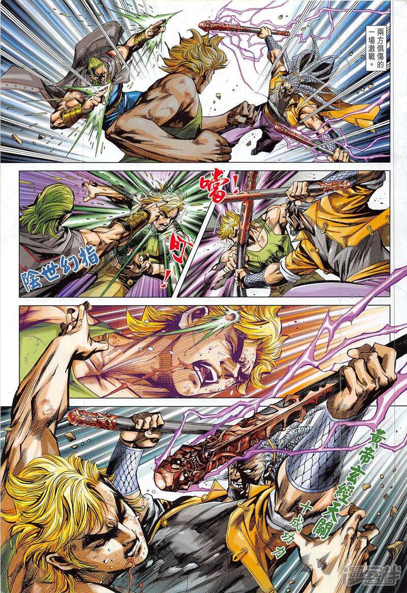 【新著龙虎门】漫画-（第792话）章节漫画下拉式图片-第3张图片