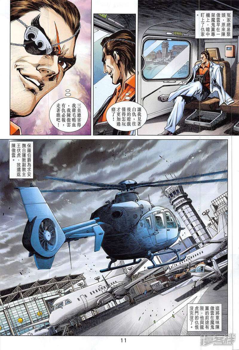 【新著龙虎门】漫画-（第792话）章节漫画下拉式图片-第11张图片