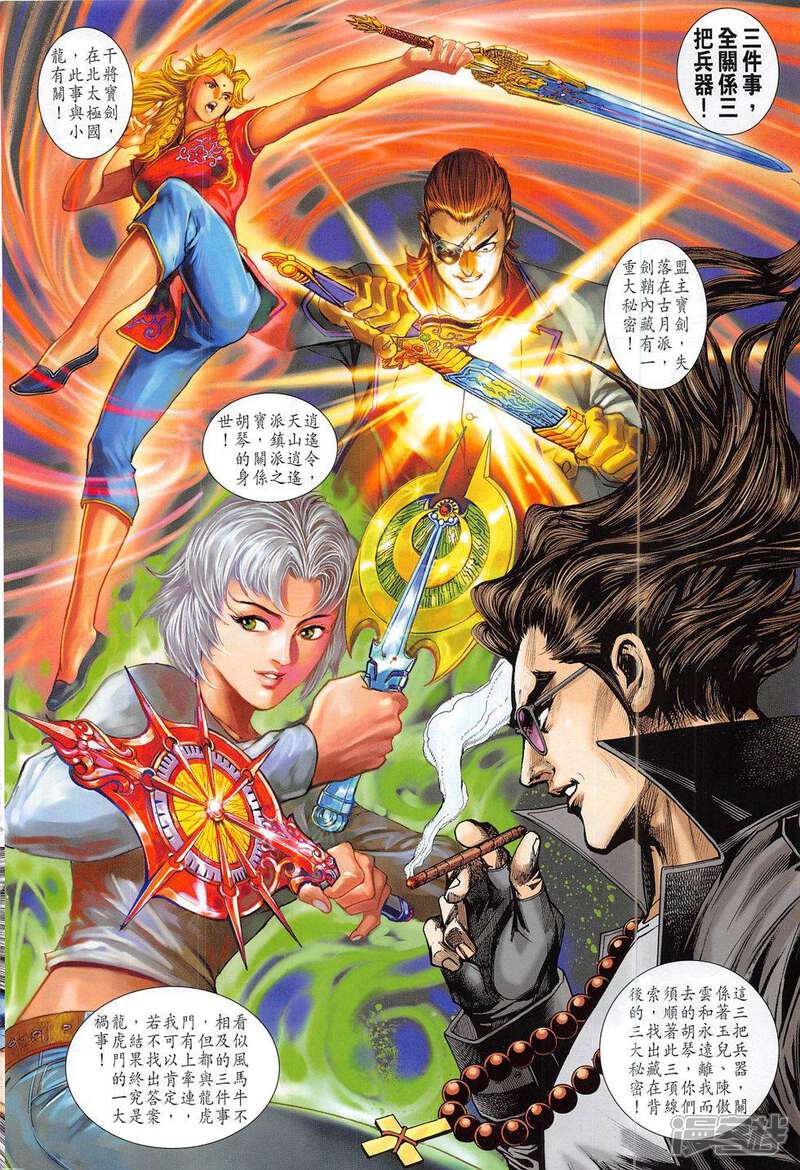【新著龙虎门】漫画-（第792话）章节漫画下拉式图片-第14张图片