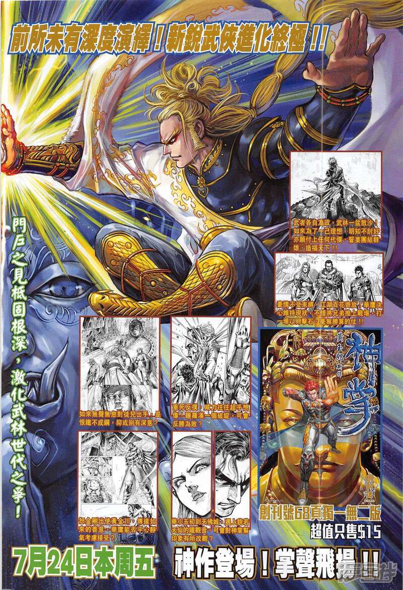 【新著龙虎门】漫画-（第792话）章节漫画下拉式图片-第18张图片