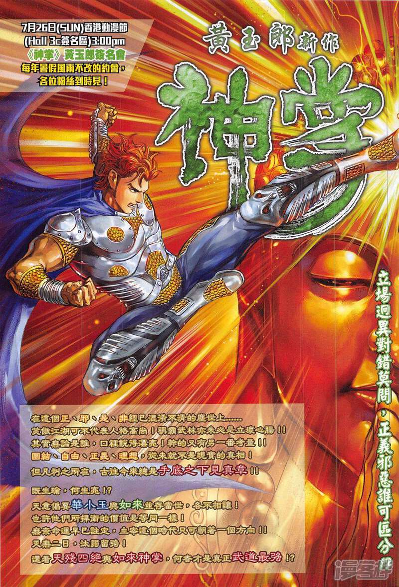 【新著龙虎门】漫画-（第792话）章节漫画下拉式图片-第19张图片