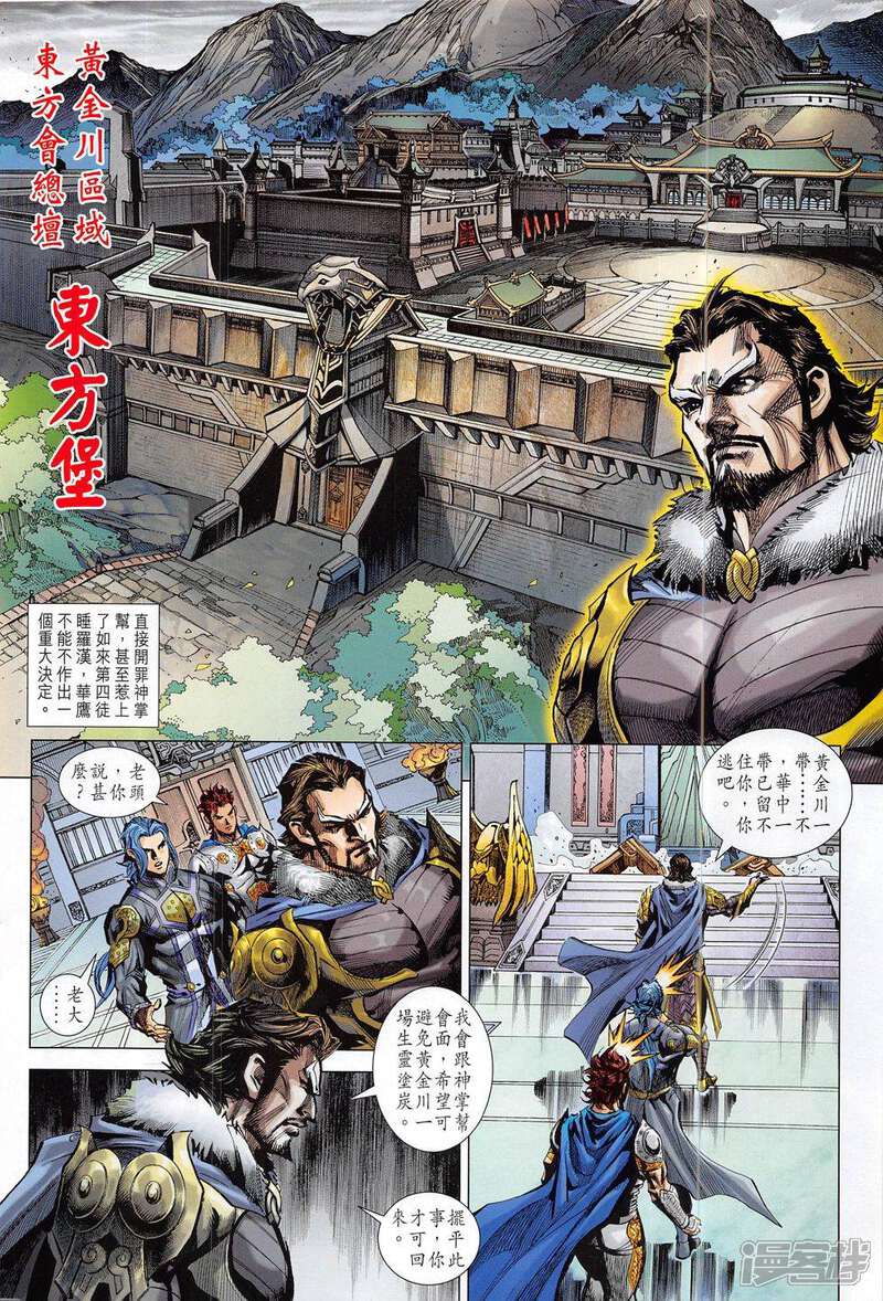【新著龙虎门】漫画-（第792话）章节漫画下拉式图片-第20张图片