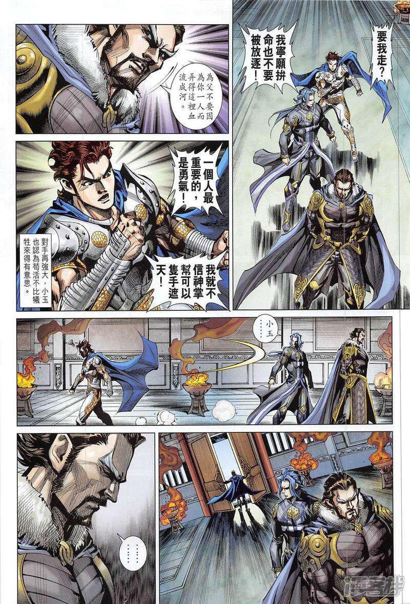 【新著龙虎门】漫画-（第792话）章节漫画下拉式图片-第21张图片