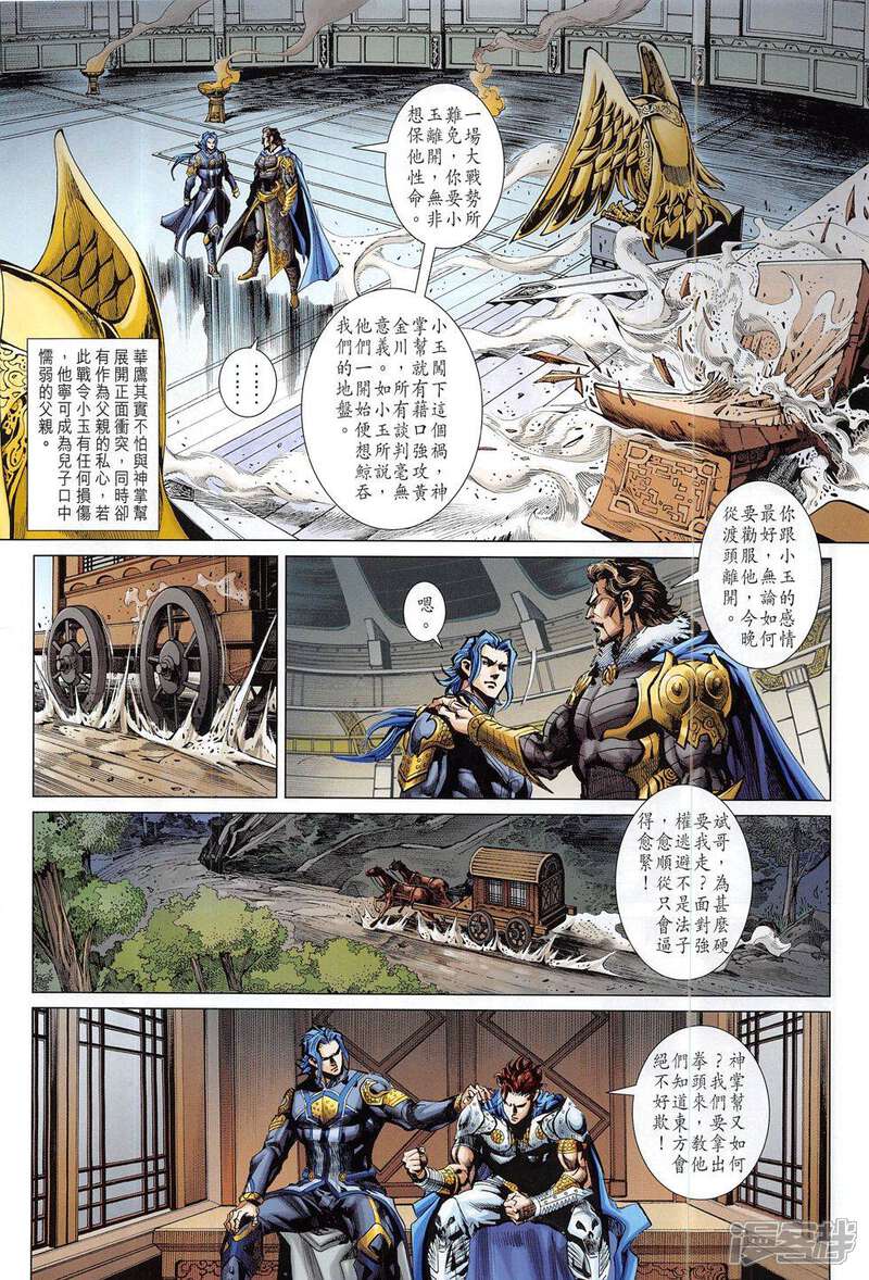 【新著龙虎门】漫画-（第792话）章节漫画下拉式图片-第22张图片