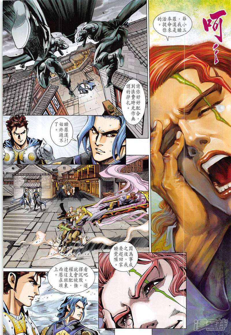 【新著龙虎门】漫画-（第792话）章节漫画下拉式图片-第26张图片