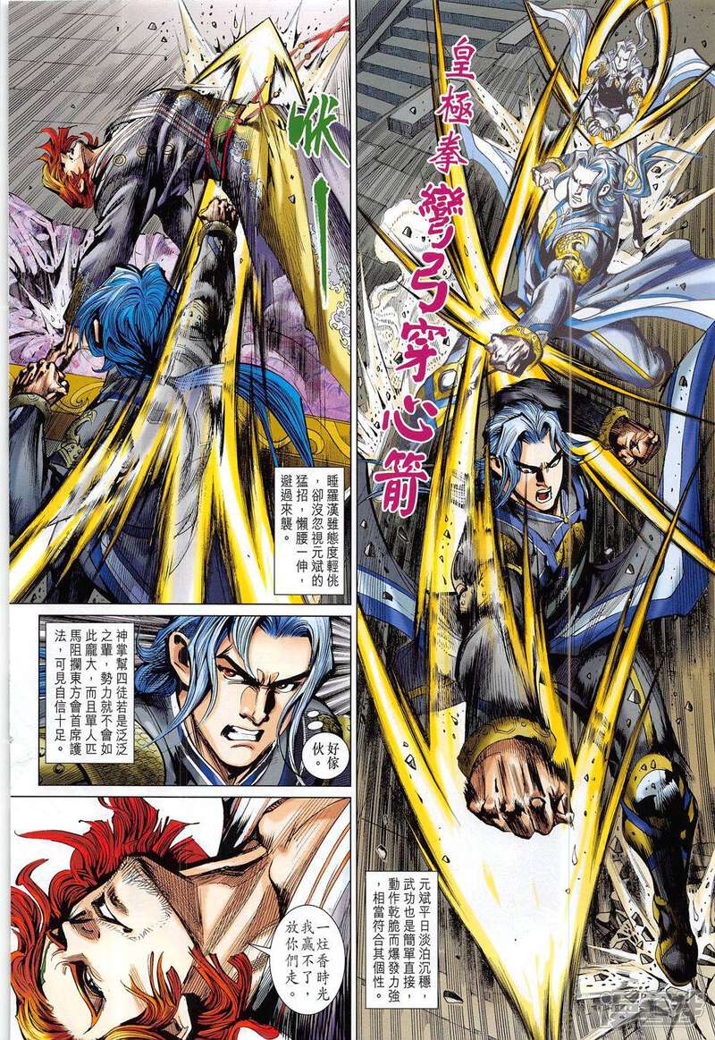 【新著龙虎门】漫画-（第792话）章节漫画下拉式图片-第28张图片