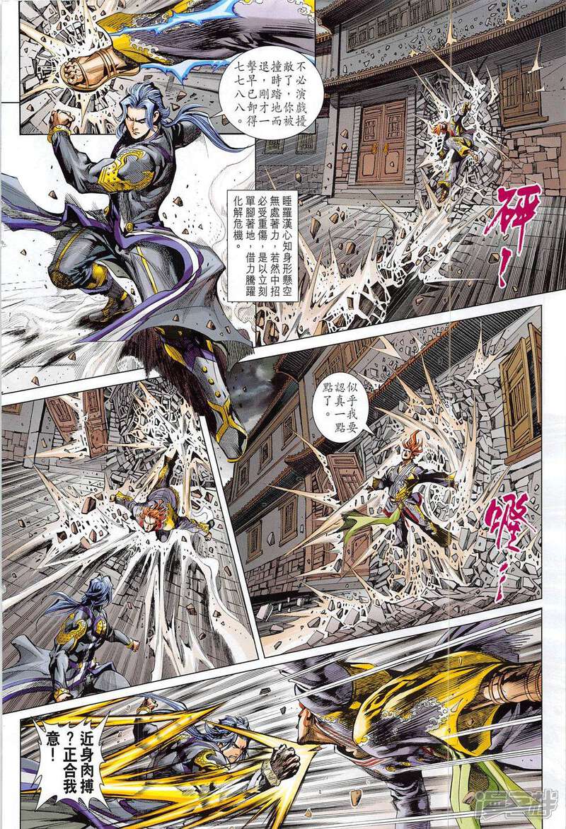 【新著龙虎门】漫画-（第792话）章节漫画下拉式图片-第30张图片