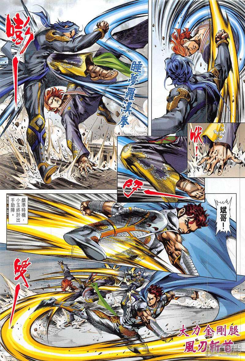 【新著龙虎门】漫画-（第792话）章节漫画下拉式图片-第31张图片