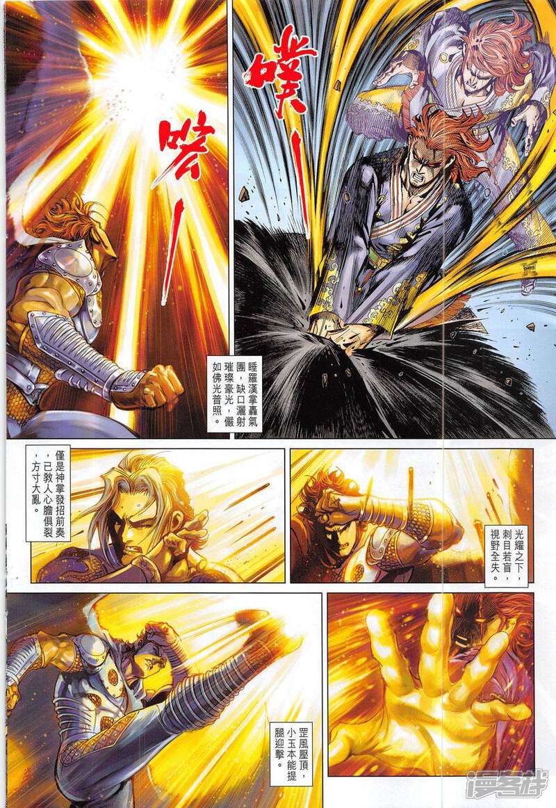 【新著龙虎门】漫画-（第792话）章节漫画下拉式图片-第34张图片