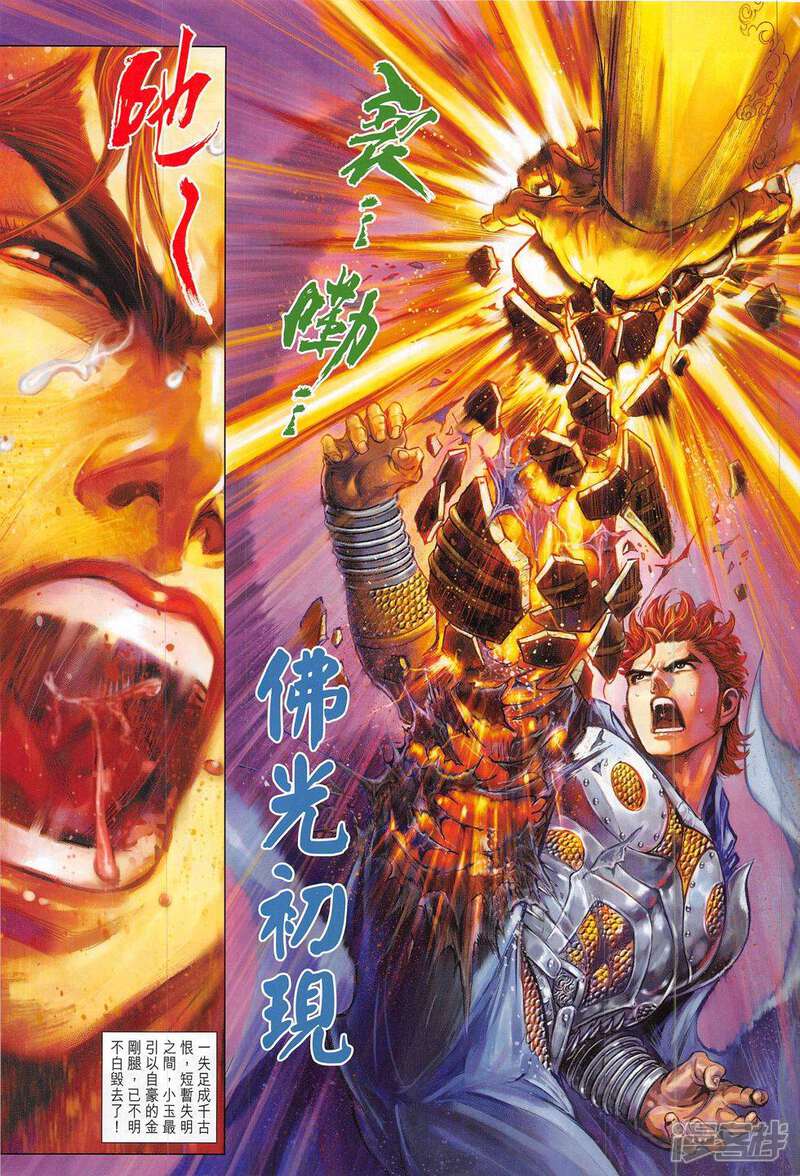 【新著龙虎门】漫画-（第792话）章节漫画下拉式图片-第35张图片