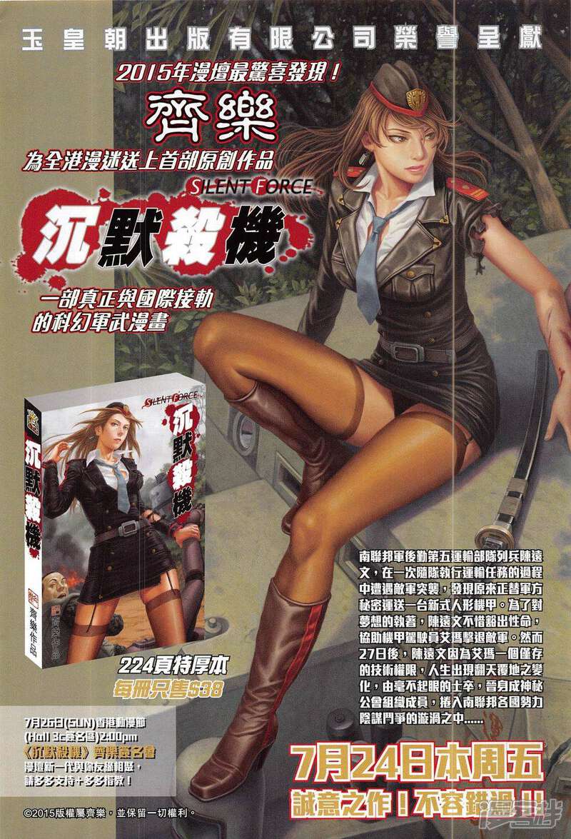 【新著龙虎门】漫画-（第792话）章节漫画下拉式图片-第40张图片