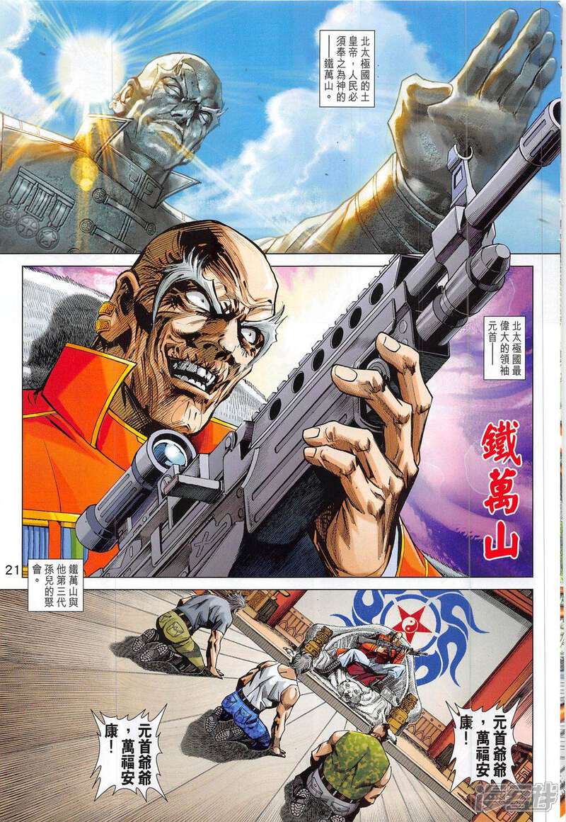 【新著龙虎门】漫画-（第792话）章节漫画下拉式图片-第45张图片
