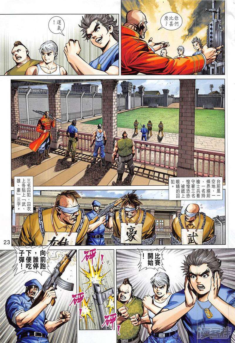 【新著龙虎门】漫画-（第792话）章节漫画下拉式图片-第47张图片