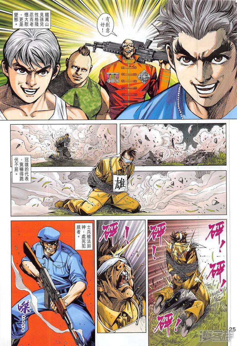 【新著龙虎门】漫画-（第792话）章节漫画下拉式图片-第49张图片