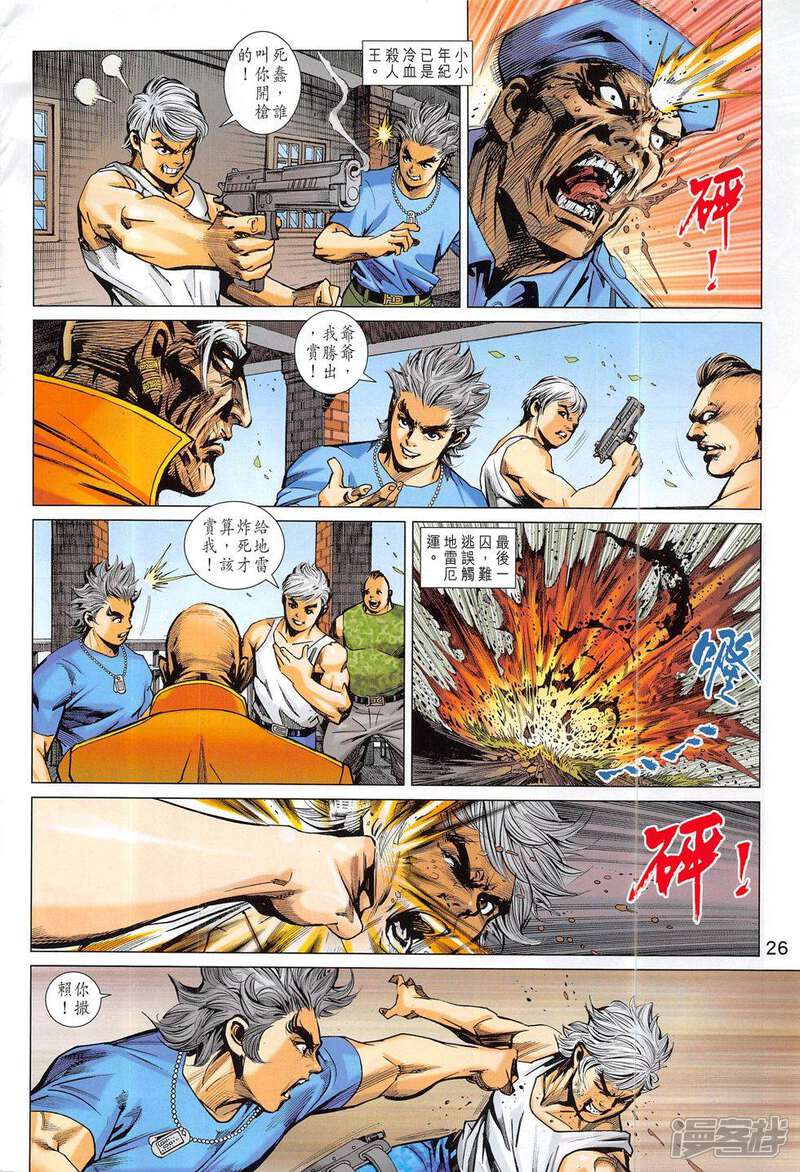 【新著龙虎门】漫画-（第792话）章节漫画下拉式图片-第50张图片