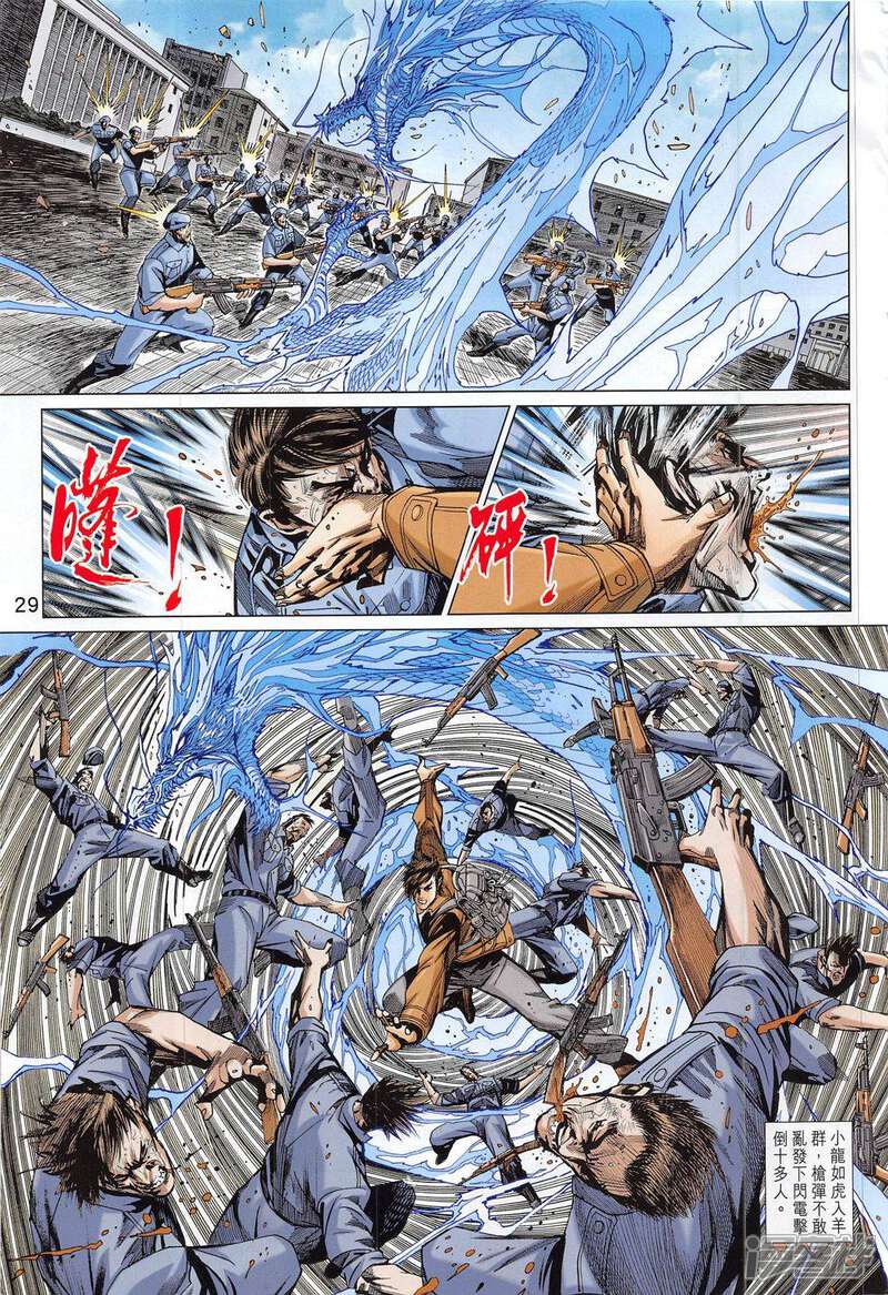 【新著龙虎门】漫画-（第792话）章节漫画下拉式图片-第53张图片