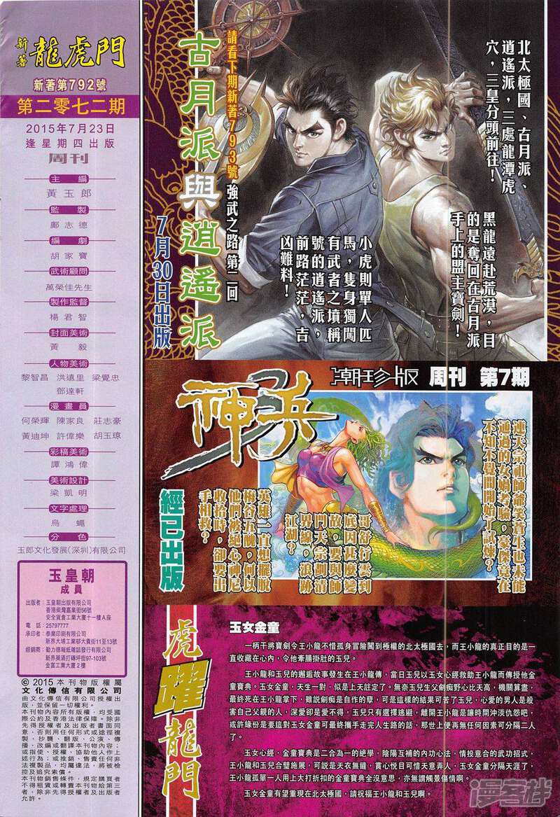 【新著龙虎门】漫画-（第792话）章节漫画下拉式图片-第56张图片