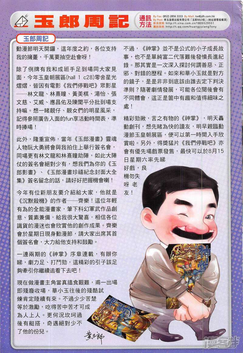 【新著龙虎门】漫画-（第792话）章节漫画下拉式图片-第57张图片