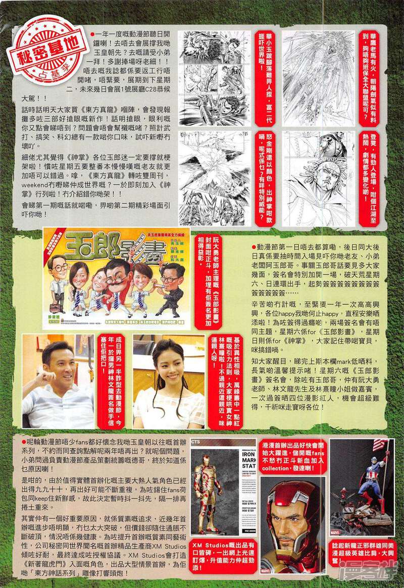 【新著龙虎门】漫画-（第792话）章节漫画下拉式图片-第58张图片