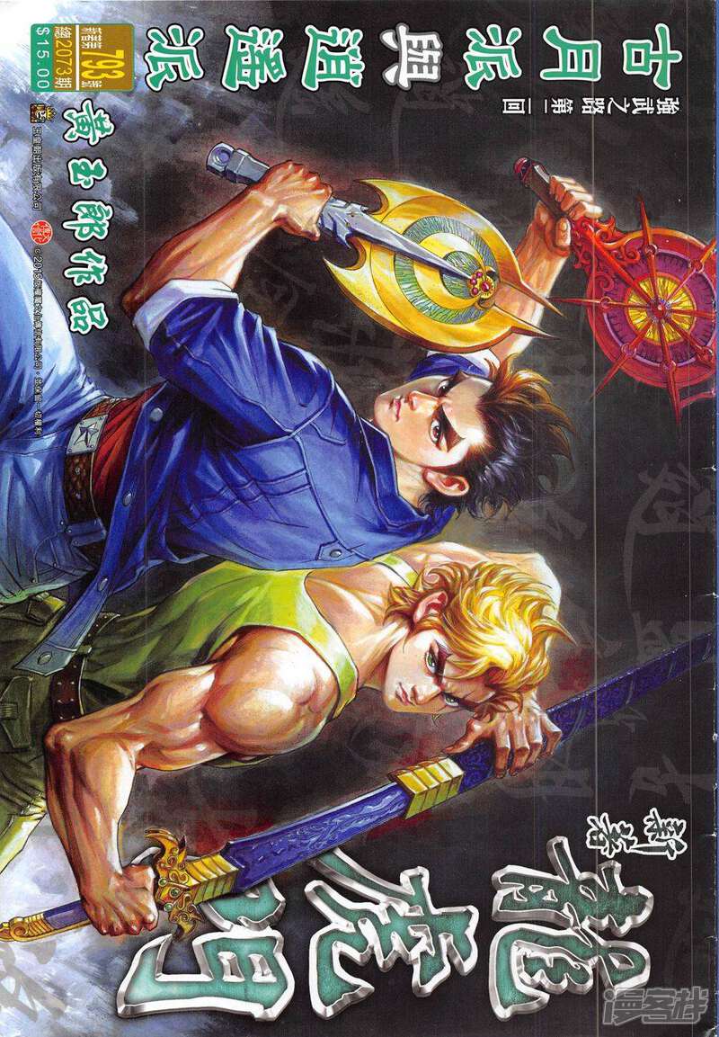【新著龙虎门】漫画-（第793话）章节漫画下拉式图片-第1张图片