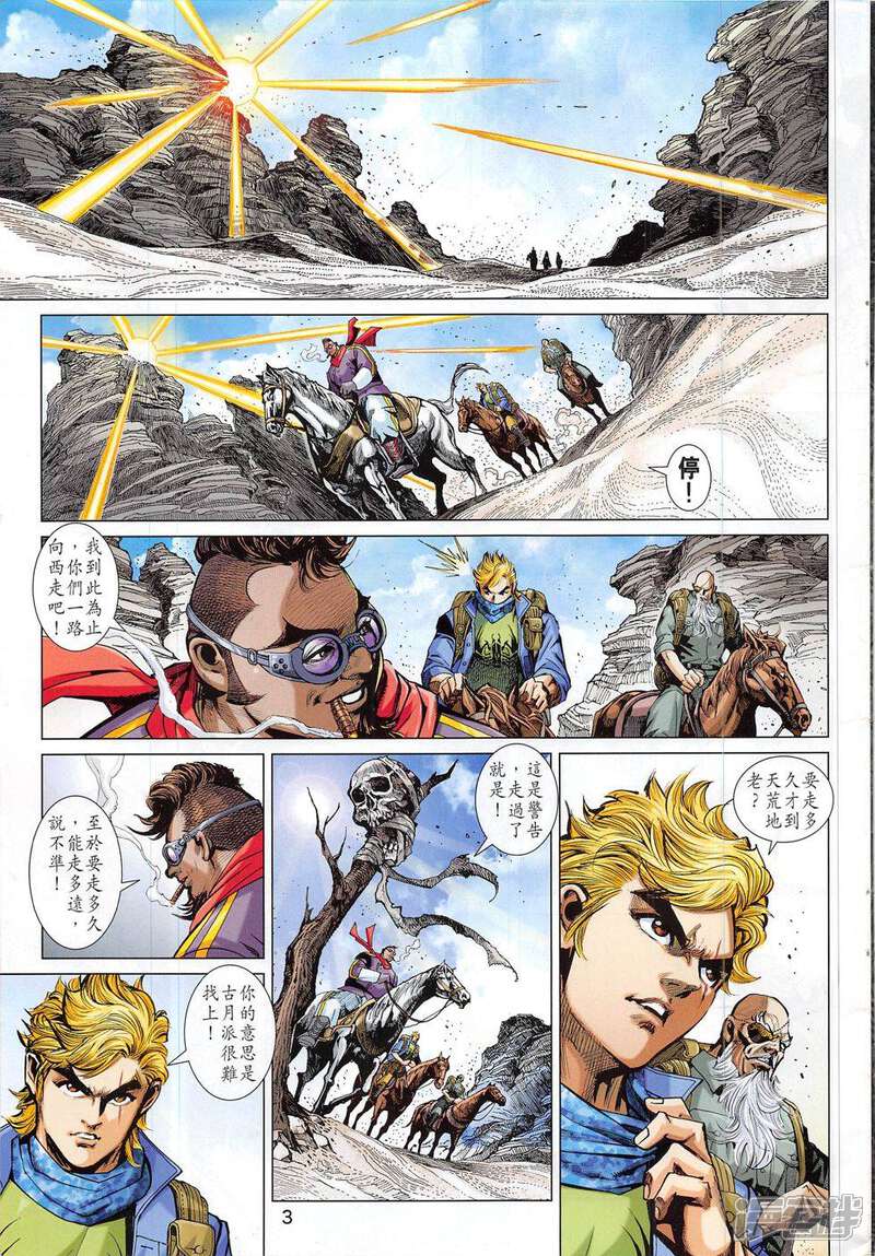 【新著龙虎门】漫画-（第793话）章节漫画下拉式图片-第3张图片