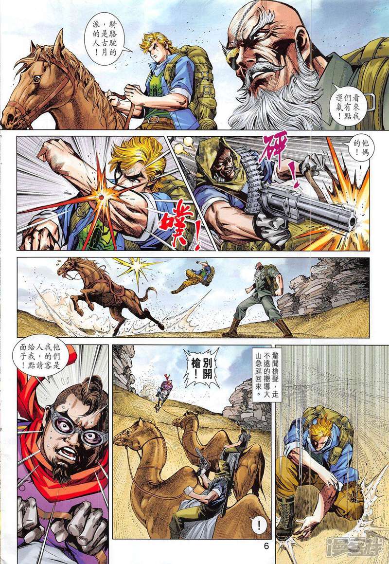 【新著龙虎门】漫画-（第793话）章节漫画下拉式图片-第6张图片