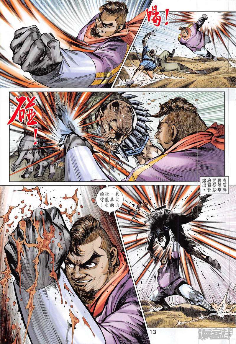 【新著龙虎门】漫画-（第793话）章节漫画下拉式图片-第13张图片