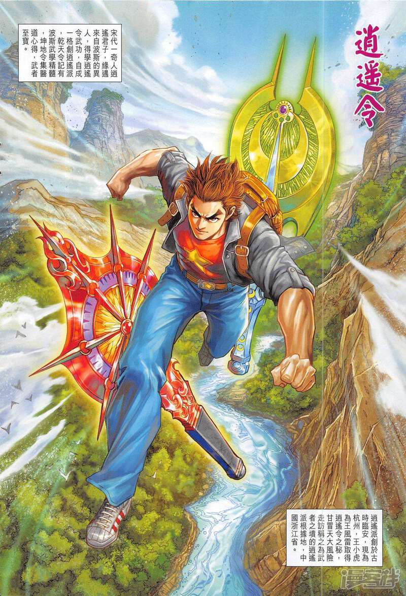 【新著龙虎门】漫画-（第793话）章节漫画下拉式图片-第18张图片