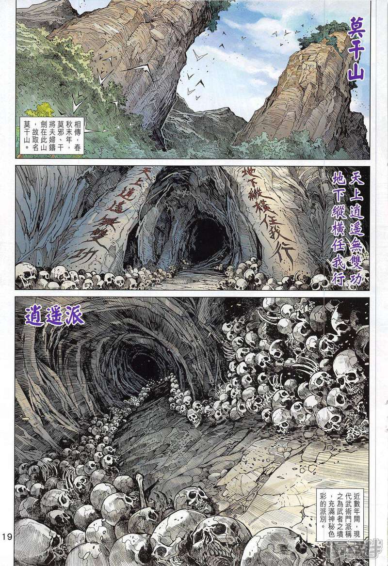 【新著龙虎门】漫画-（第793话）章节漫画下拉式图片-19.jpg